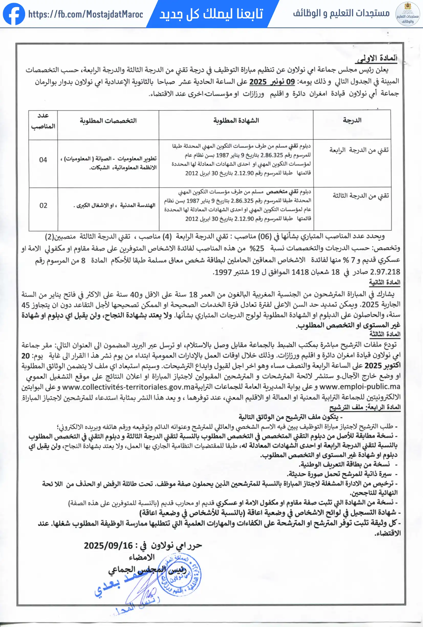 مباراة لتوظيف تقني من الدرجة الثالثة - سلم 9 - 2